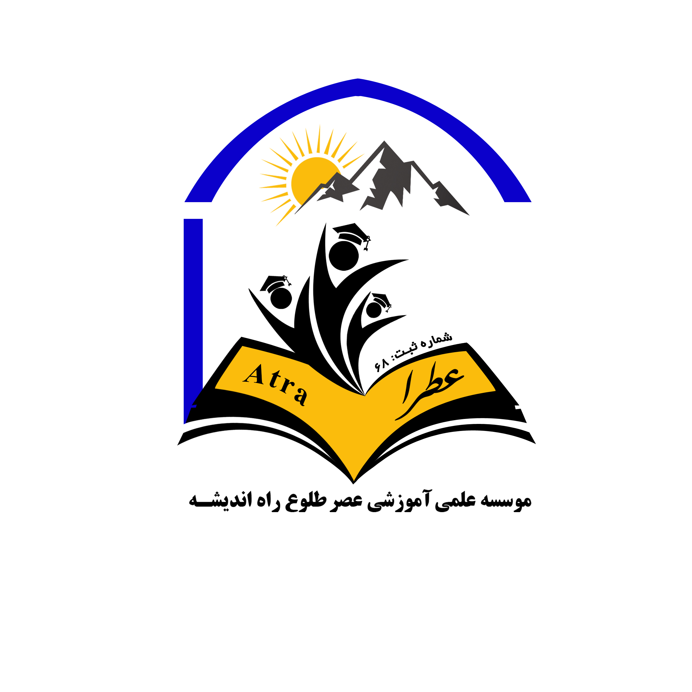 موسسه عصر طلوع راه اندیشه ( عطرا) سی سخت
